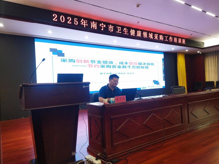 我院专家受邀为全市卫生健康领域采购培训班授课分享“节支增效”创新经验