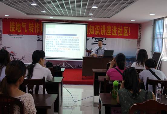 接地气转作风健康知识讲座进社区