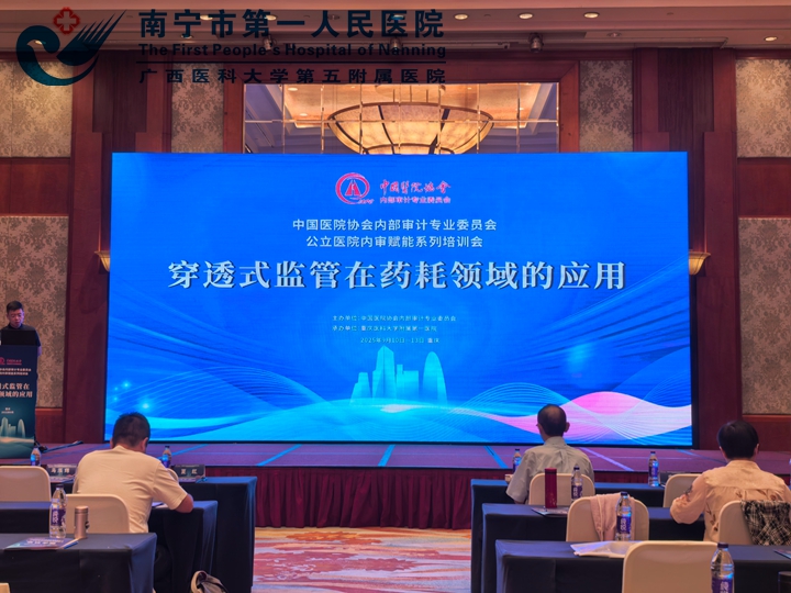 我院审计科参加中国医院协会内部审计专业委员会培训