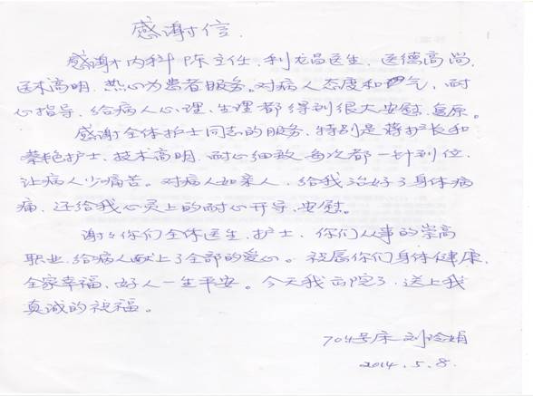 以爱心、细心、耐心、责任心让病人称心