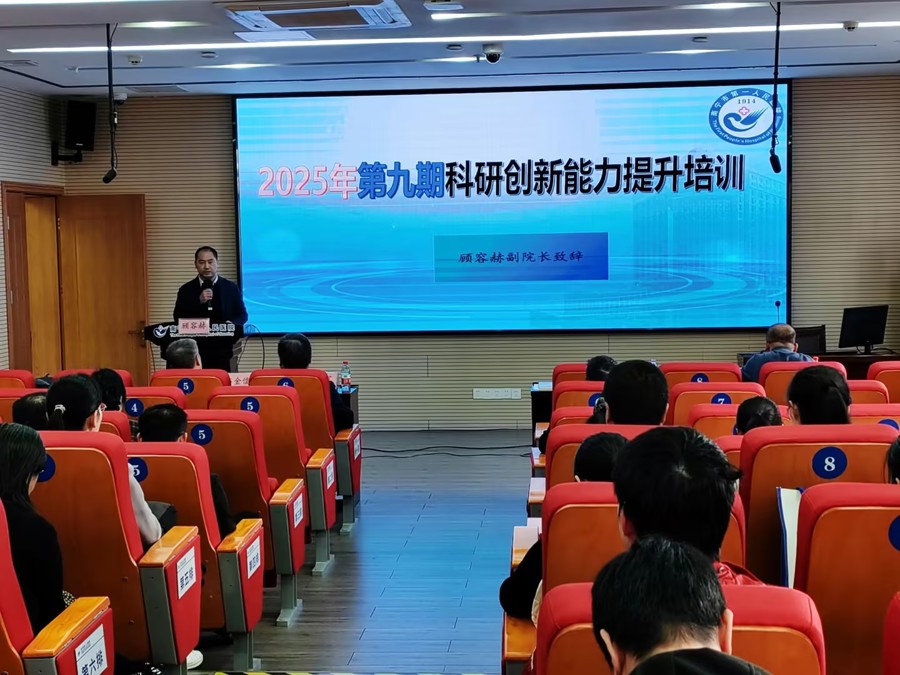 我院举办2025年第九期科研创新能力提升培训会