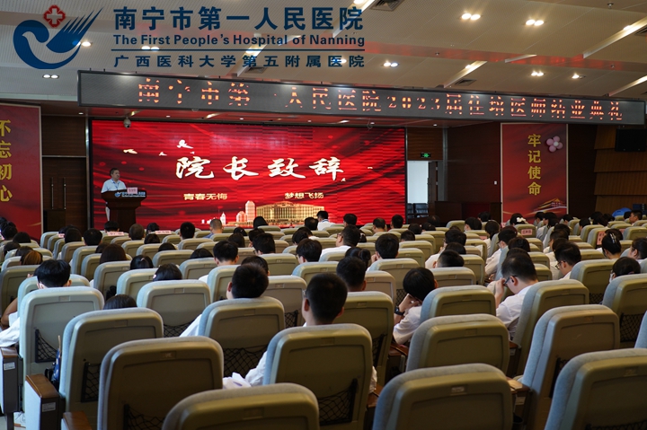 青春无悔 梦想飞扬 南宁市第一人民医院住培结业典礼圆满落幕