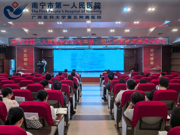 南宁市第一人民医院：清风入家传廉韵 中秋访暖筑防线