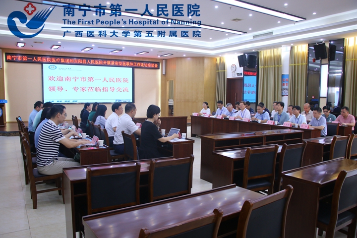 南宁市第一人民医院赴宾阳县人民医院走访交流