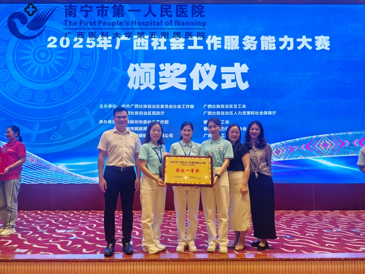 南宁市第一人民医院在自治区级一类技能竞赛中荣获一等奖 老年社工服务实力获省级嘉许