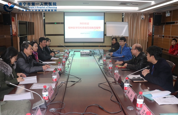 桂林医学院检查组到我院开展毕业实习中期检查