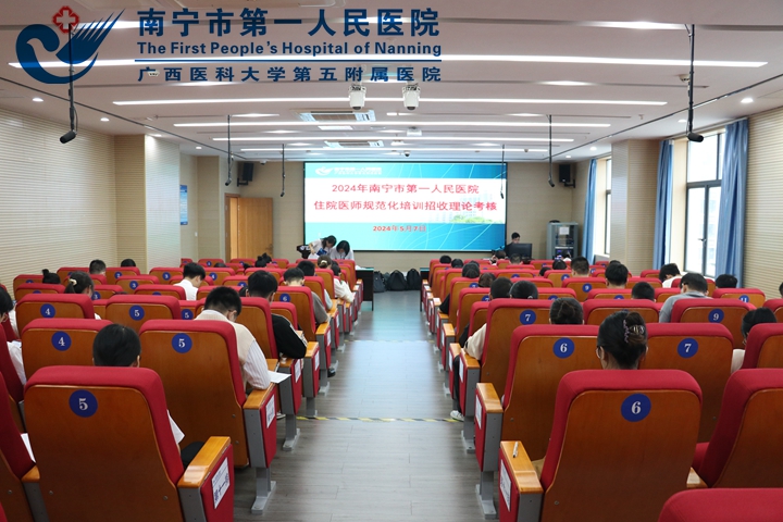 我院顺利完成2024年第一批住院医师规范化培训招收考核 （新闻稿还需发布在外网“住院医师规范化培训”专栏）
