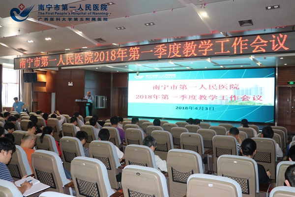 我院召开2018年第一季度教学工作会议