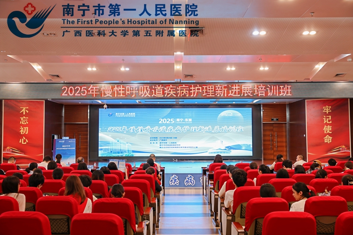 【高质量发展项目系列报道】南宁市第一人民医院“2025年慢性呼吸道疾病护理新进展培训班” 圆满结束