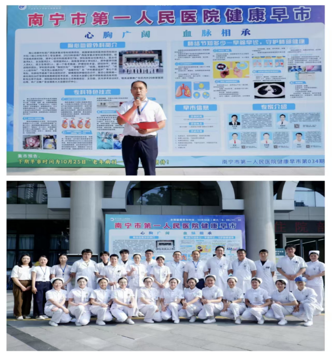 南宁市第一人民医院“心胸广阔，血脉相承” 主题健康早市成功举办