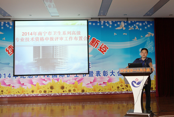 我院召开2014年南宁市卫生系列高级专业技术资格评审工作布置会
