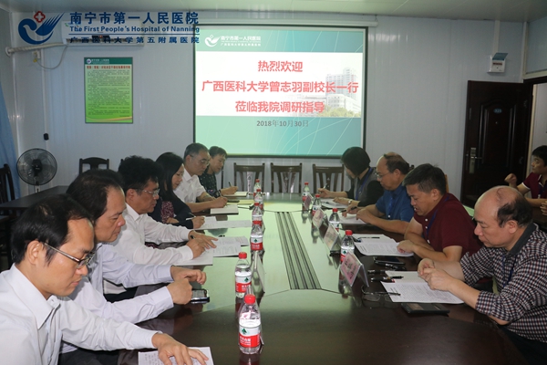 广西医科大学领导莅临我院调研指导