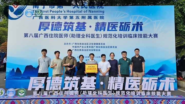 喜报！我院在第八届广西住培临床技能大赛中荣获全科组三等奖