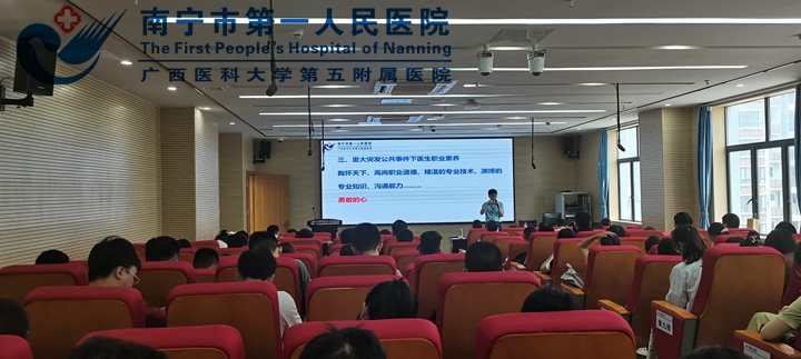 南宁市第一人民医院住培医师入院教育岗前培训圆满结束