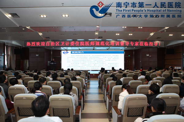 我院接受自治区2018年住院医师规范化培训基地督导评估检查