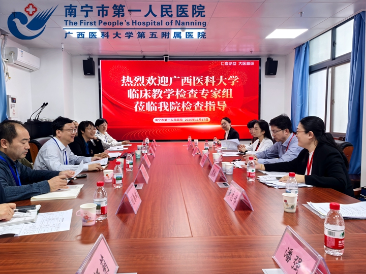 广西医科大学专家组莅临我院开展2025年本科临床教学检查
