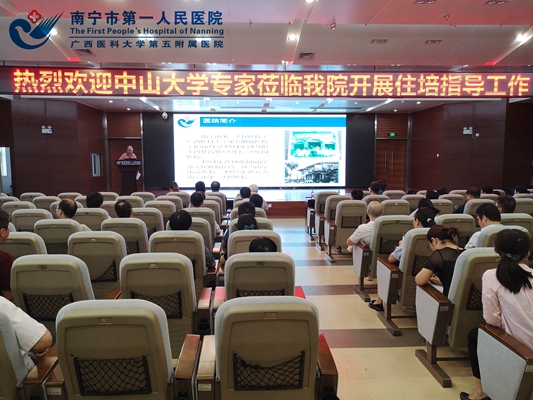 中山大学专家到我院参观指导住培工作