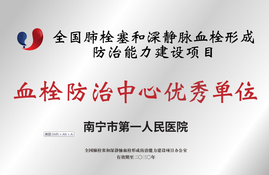喜报！我院获全国“血栓防治中心优秀单位”