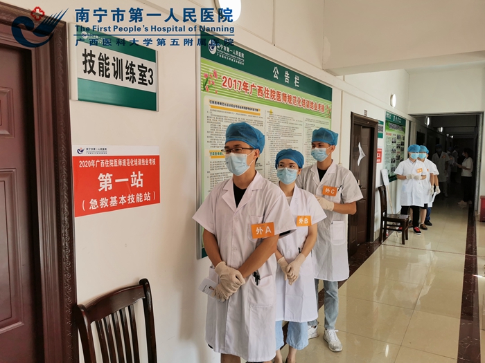 我院圆满完成2020年广西住院医师规范化培训临床实践能力结业考核工作