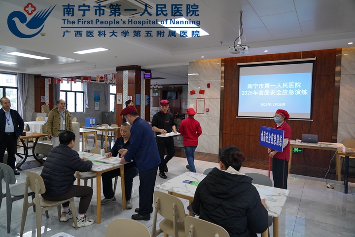 南宁市第一人民院开展食品安全突发事件应急演练