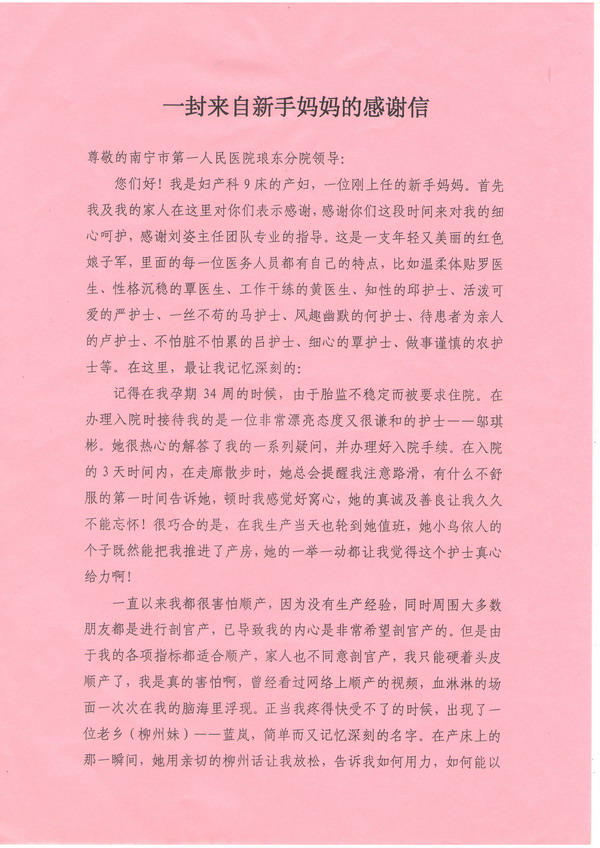 用心呵护赢得产妇真情流露