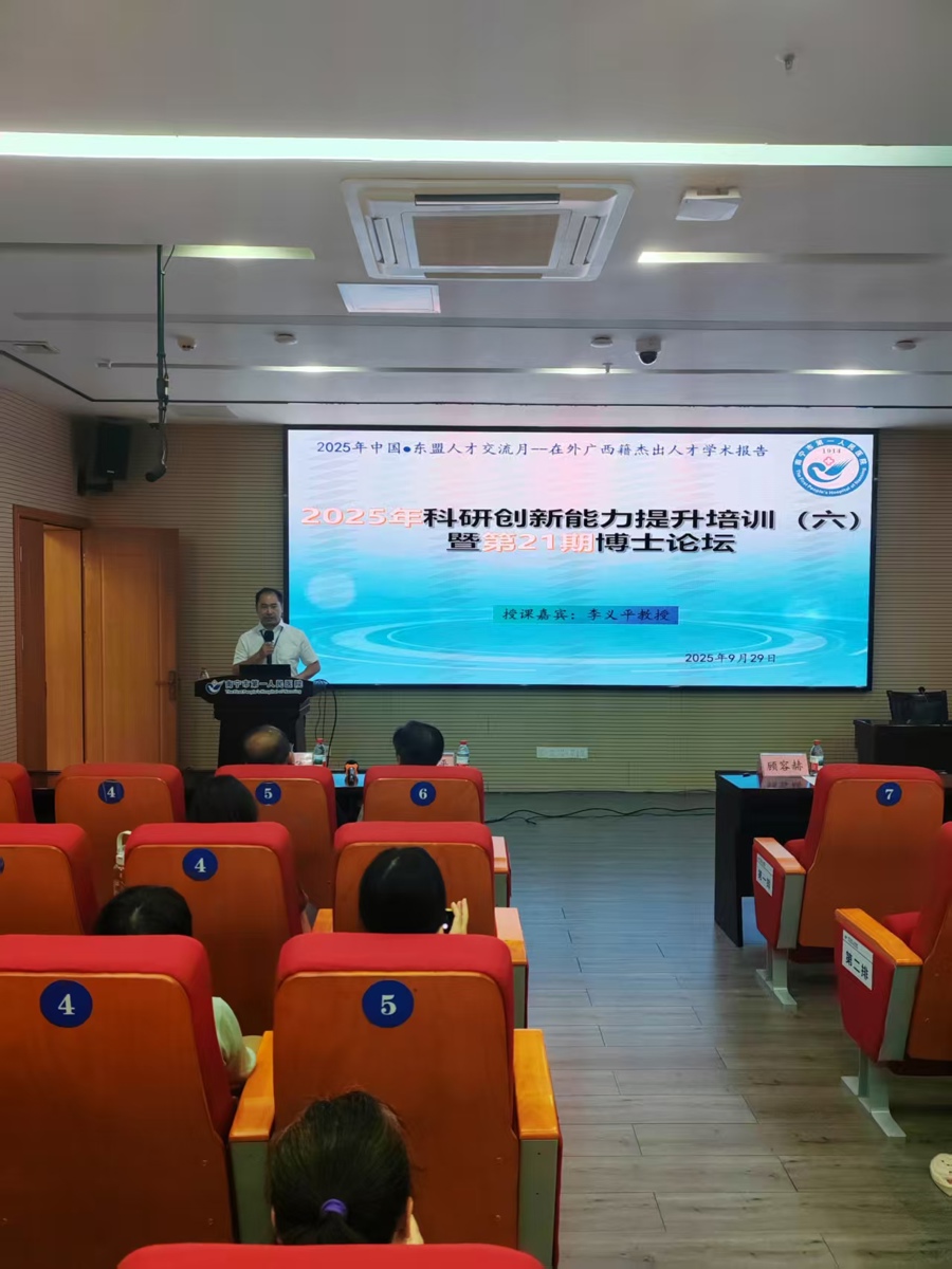 引凤还巢启新思，赋能科研攀高峰—我院成功举办 2025 年科研创新能力提升培训（六）暨第 21 期博士论坛