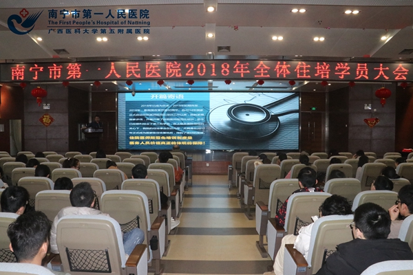 我院顺利召开2018年全体住培学员会议暨2017届住培学员结业典