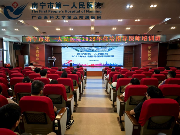 紧扣标准，AI赋能，聚焦床旁：我院2025年住培师资培训擘画教学新图景