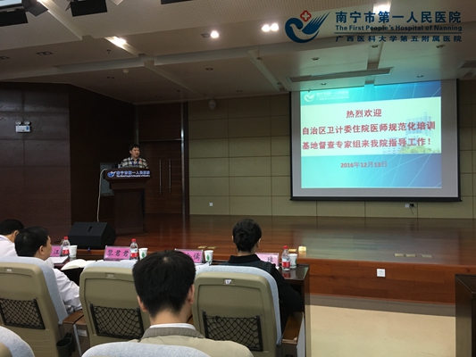 我院成为国家住院医师规范化培训基地踏上新时代健康战略的新征程