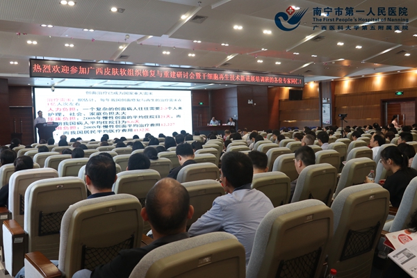 广西首届皮肤软组织修复与重建暨干细胞再生技术新进展培训班在我院成功举办