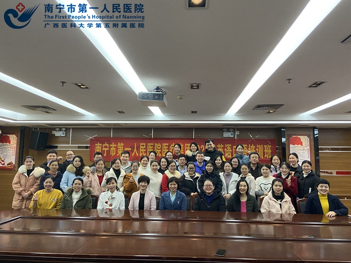 南宁市第一人民医院医疗集团第四期英语口语培训班圆满结业