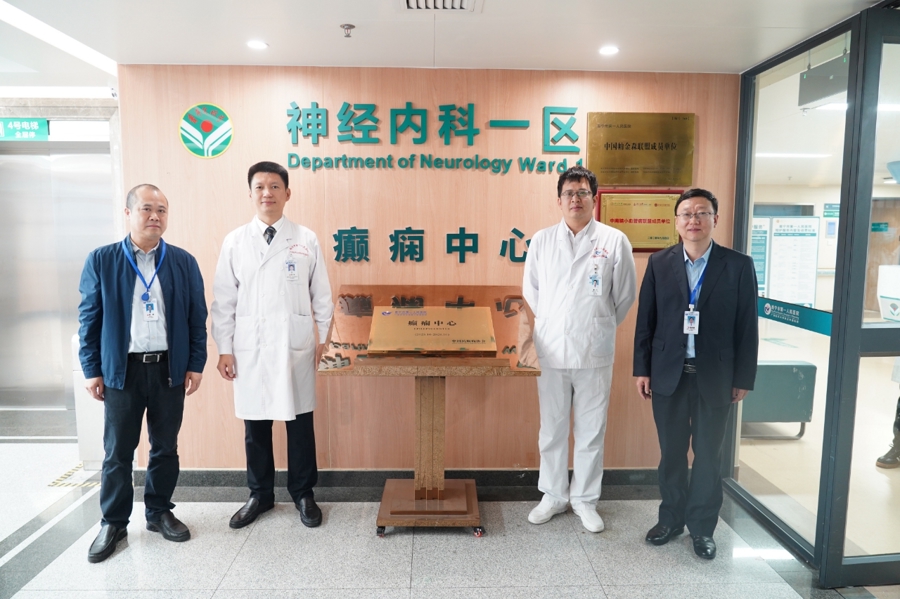 南宁市第一人民医院举行“国家二级癫痫中心”揭牌仪式