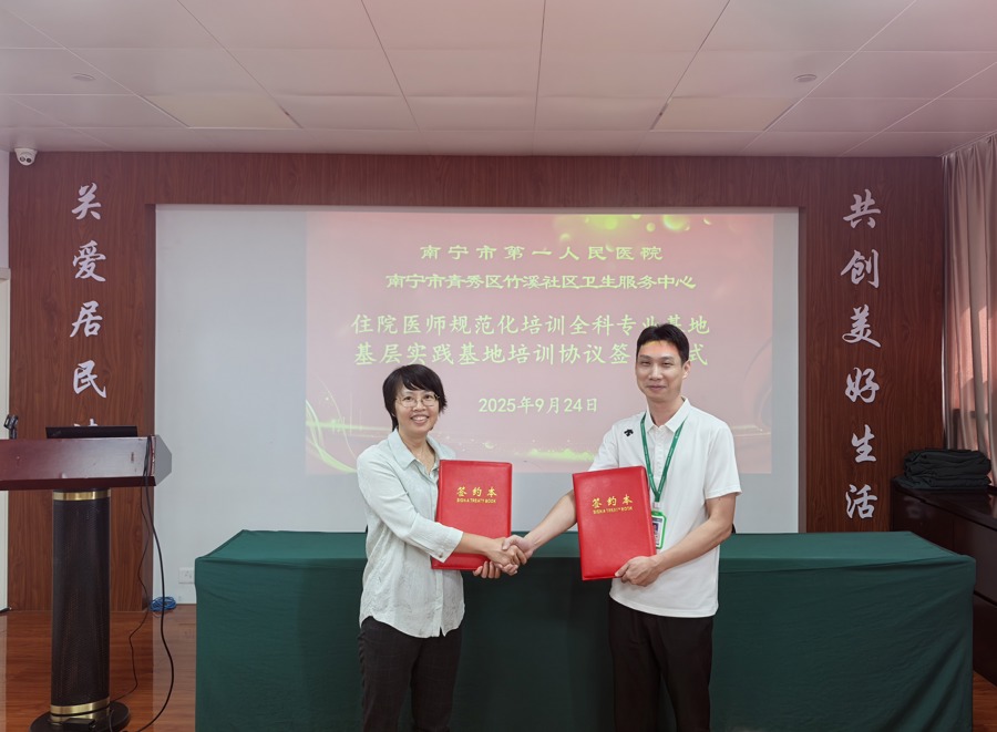 南宁市第一人民医院新增两家全科住培基层实践基地