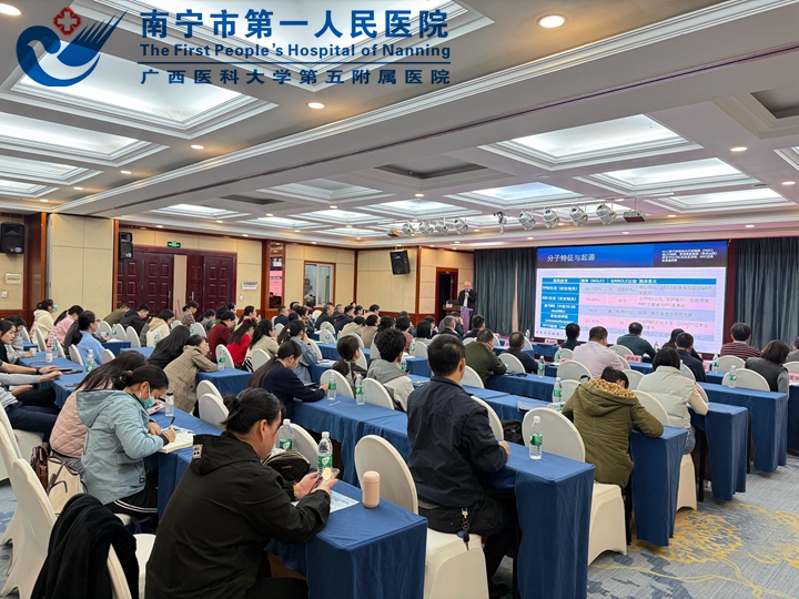 南宁市医学会病理学分会分子病理临床应用新进展学习班成功举办