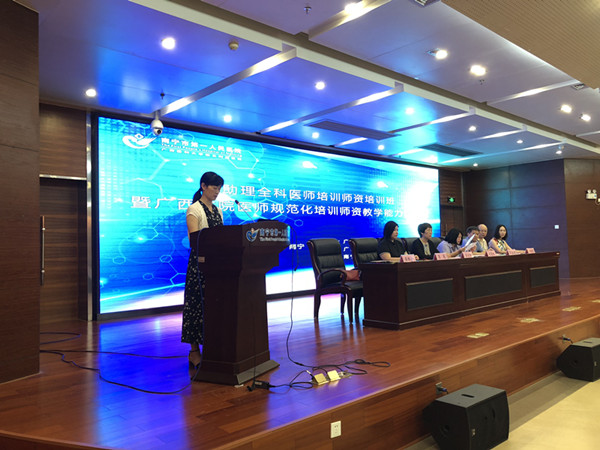 南宁市第一人民医院承办助理全科医师培训师资培训班暨广西住院医师规范化培训师资教学能力提升班