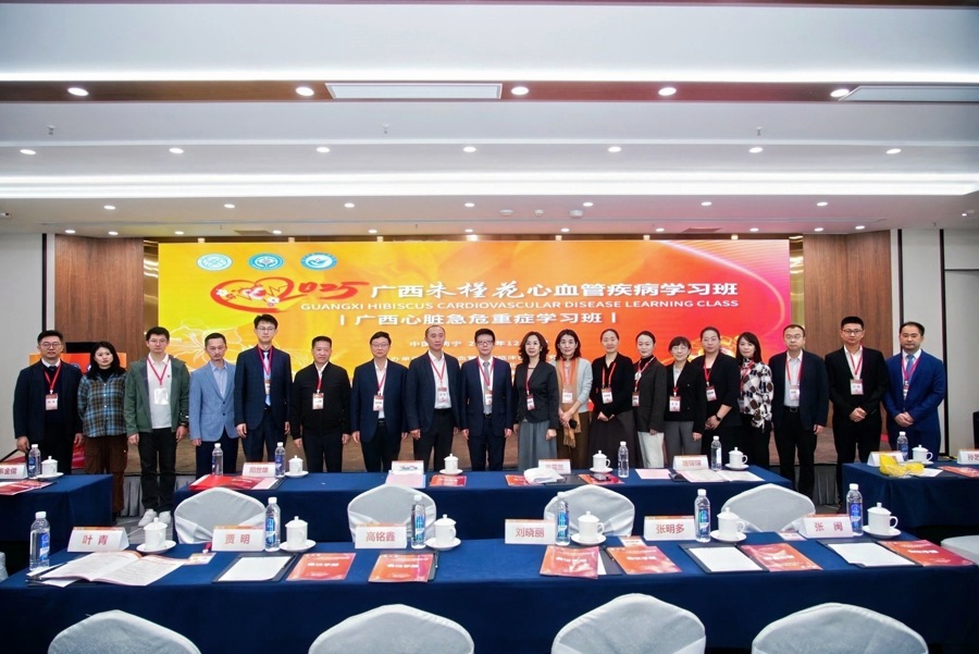 2025广西朱槿花心血管疾病学习班暨广西心脏急危重症学习班开班