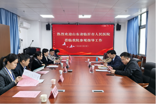 临沂市人民医院纪委到我院考察清廉医院建设工作
