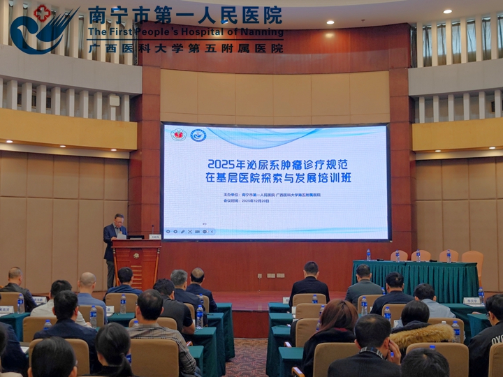 2025年“泌尿系肿瘤诊疗规范在基层医院探索与发展培训班”在我院成功举办