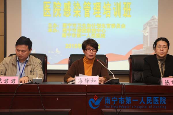 2015年南宁市基层医疗机构医院感染管理培训班在我院成功举办