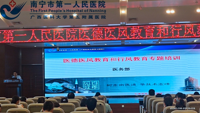 我院开展医德医风教育和行风教育专题培训