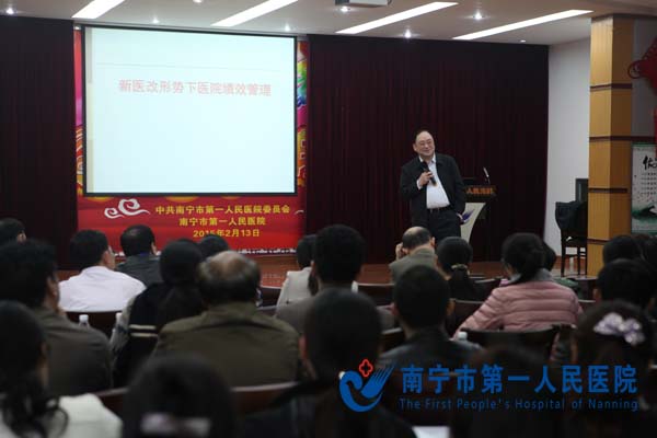 南宁市第一人民医院举办2015年春季中层干部培训班