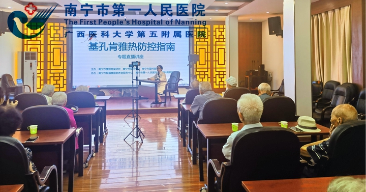 走进军休所 共防蚊媒病 拥军病区开展基孔肯雅热防治专题直播活动