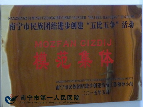我院再获“五比五争”先进集体荣誉称号