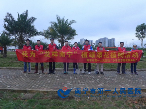 我院积极组织参与“我为花样南宁，植绿添花”联合植树活动