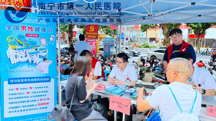 七夕健康守护落幕！南宁市第一人民医院男科义诊获市民点赞