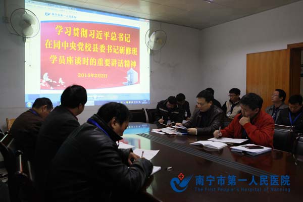 我院召开“认真践行‘四有’要求 争做焦裕禄式好干部”学习会