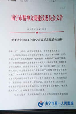 南宁市第一人民医院宋梅朵护士荣获2014年南宁市“五星级志愿者”称号