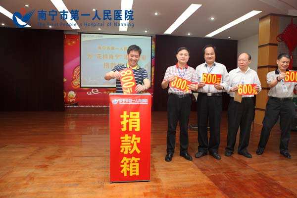 我院开展为“花样南宁”添花增彩捐款活动