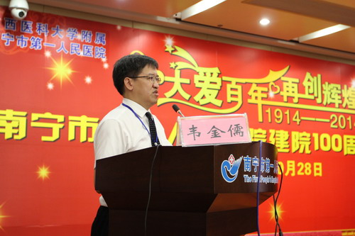 南宁市第一人民医院成功举办百年院庆学术活动