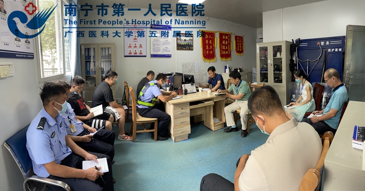 南宁市第一人民医院：召开专项会议 构筑平安医院